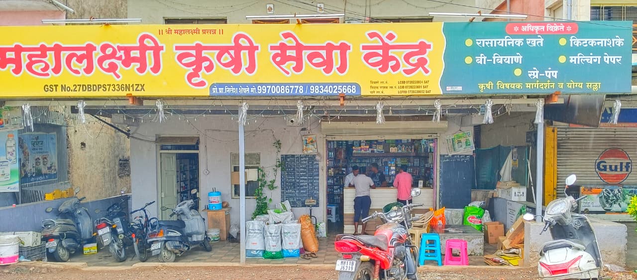 साईबेल कृषी सेवा केंद्र दुकान